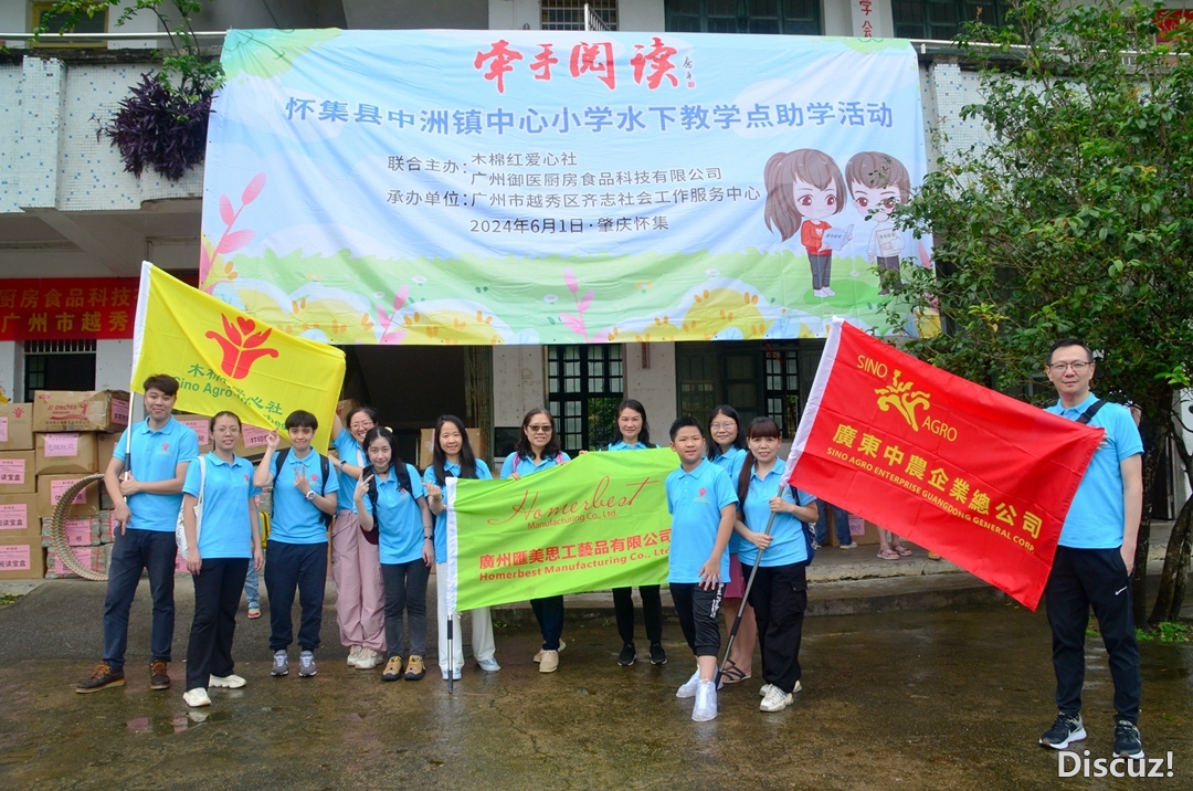 广州木棉红爱心社和御医厨房到中洲镇水下教学点助学